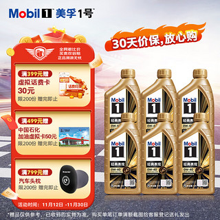 Mobil 美孚 金美孚 先进全合成汽机油经典表现 0W-40 SP 1L*6 汽车保养