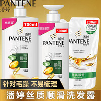 PANTENE潘婷洗发水丝质顺滑 男女通用 () 700mL