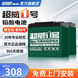 CHILWEE 超威电池 超威一号电动电瓶车 48v20.2Ah/4只装
