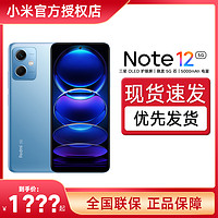 抖音超值购：Redmi 红米 Note12 红米手机 官方授权店智能直屏高刷原装拍照科技全面屏