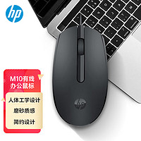HP 惠普 M10 有线鼠标 1000DPI 黑色