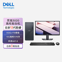 戴尔(Dell)灵越3020  台式电脑主机 高性能整机 商用办公电脑 台式机 教育学习 图文设计(13代i5-13400 16G 512GB+1TB三年上门)21.5英寸显示器