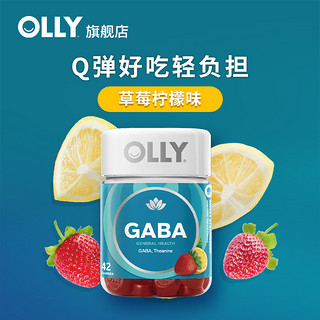 OLLY 轻松糖gaba氨基丁酸茶氨酸紧张压力烦躁情绪emo水果味42粒