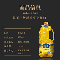 luwang 鲁王 一级压榨葵花籽油 900ml