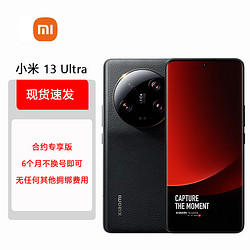 MIUI 小米 13Ultra 徕卡光学全焦段四摄 第二代骁龙8处理器 2K超色准屏 IP68防水 16+512GB 黑色 小米手机  合约版