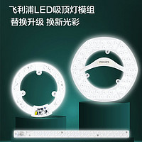 PHILIPS 飞利浦 吸顶灯LED灯芯 10W 13.9cm