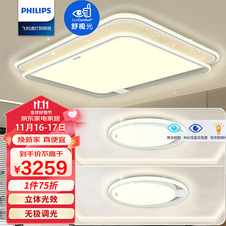 PHILIPS 飞利浦 led吸顶灯客厅灯餐厅卧室灯北欧后现代高端灯具套餐两室一厅悦臻