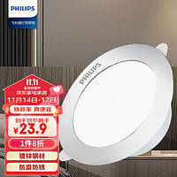 PHILIPS 飞利浦 筒灯嵌入式led天花灯家用射灯孔灯客厅照明超薄6W4000K中性光银色