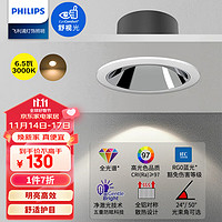 PHILIPS 飞利浦 全光谱防眩筒灯嵌入式客厅护眼孔灯全铝灯具6.5W3000K孔75-77mm