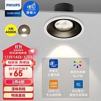 PHILIPS 飞利浦 铝材防眩筒灯嵌入式客厅孔灯护眼灯具7W4000K孔68-75mm