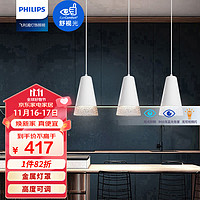 PHILIPS 飞利浦 LED三头餐吊灯e27螺口 现代简约餐桌客厅吧台灯具  简恒不含光源