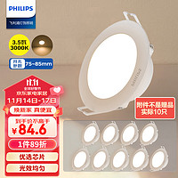 PHILIPS 飞利浦 恒灵3.5W led超薄客厅嵌入式筒灯射灯开孔75-85mm 3000K暖黄光B