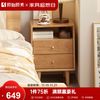 原始原素实木床头柜北欧橡木储物柜卧室铜把手收纳柜边柜床头柜