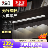 BULL 公牛 长条磁吸橱柜灯床人体感应led灯楼道自粘感应灯灯泡线灯条充电 磁吸橱柜灯