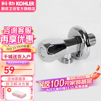 科勒厨房台盆龙头马桶座便器加厚家用浴室角阀冷热水 25460T-9-CP(单只)