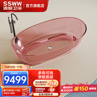 SSWW 浪鲸 卫浴树脂透明浴缸氛围感彩色水晶独立式薄边浴缸民宿酒店 樱花粉 1.8m
