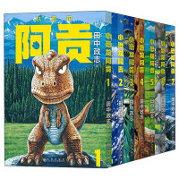 《小恐龙阿贡》(套装共7册)