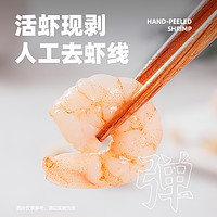 VZC 味知香 半成品菜手剥虾仁250g青虾仁家用预制菜快手菜