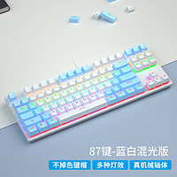 风陵渡 机械键盘 87键-蓝白-拼色版 青轴