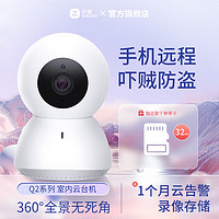 万佳安 智能监控高清摄像头 Q2+1080P 不含卡