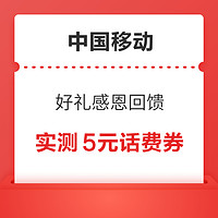 中国移动 广东好礼感恩回馈 开口令红包