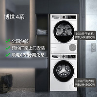 BOSCH 博世 4系 10公斤洗衣机 WBUM45000W+干衣机 WTUM45D00W（白色）