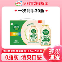 抖音超值购：yili 伊利 畅意100%乳酸菌饮品原味100ml*30瓶清爽整箱发酵送人