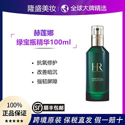 保税直发顺丰HR赫莲娜绿宝瓶PRO补水保湿精华液100ml新版