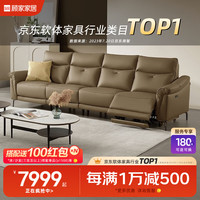 顾家家居 KUKA 6088现代设计轻奢简约电动功能皮沙发客厅家具组合套装 30天发货拿铁咖四人位左电动