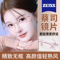 蔡司（ZEISS）纯钛无框眼镜近视女士可配度数防蓝光专业网上配镜超轻无边框镜架 【优质合金镜框】380淡紫色 0-600配1.67德国视特耐防蓝光