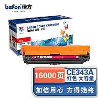 befon 倍方 CE343A大容量红色硒鼓（适用于惠普HP M775/M775dn/M775f/M775z HP651A