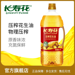 抖音超值购长寿花压榨花生油1l食用油小瓶体验装物理压榨浓香植物油原