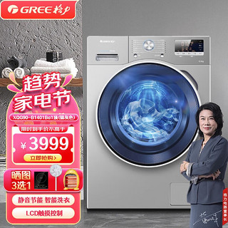 GREE 格力 XQG90-B1401Ba1 滚筒洗衣机 9kg 银灰色