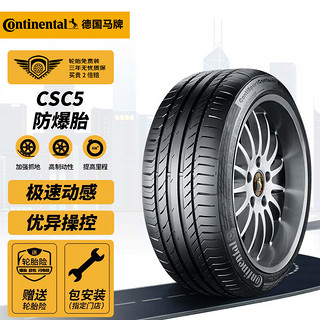 Continental 马牌 CSC5 SSR* 轿车轮胎 运动操控型 225/45R17 91W