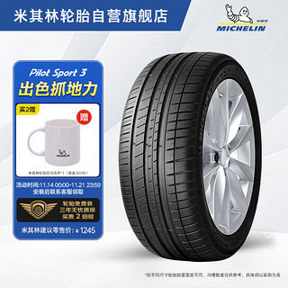 MICHELIN 米其林 PILOT SPORT 3 AO 轿车轮胎 运动操控型 245/45R18 100Y