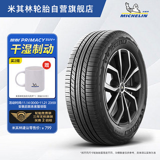 MICHELIN 米其林 旅悦 PRIMACY SUV+ 汽车轮胎 SUV&越野型 215/70R16 100H