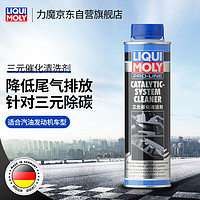 LIQUI MOLY 力魔 三元催化清洗剂 300ml