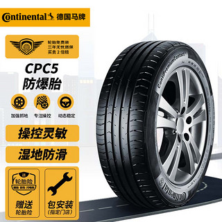 Continental 马牌 CPC5 SSR* 轿车轮胎 静音舒适型 205/55R16 91W