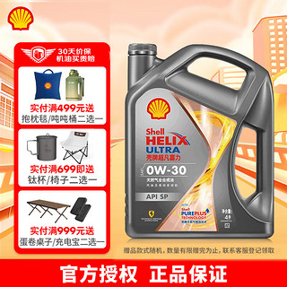 Shell 壳牌 Helix Ultra系列 超凡灰喜力 焕耀版 0W-20 SP级 全合成机油 4L*2+1L*2
