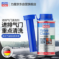 LIQUI MOLY 力魔 20690 进气门清洗剂 150ml