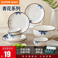 SUPOR 苏泊尔 碗餐具家用碗碟套装汤碗陶瓷碗饭碗抗菌瓷碗盘组合 青花系列4.5寸碗