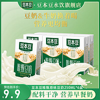 抖音超值购：SOYMILK 豆本豆 唯甄原味豆奶250ml*6盒营养早餐奶植物蛋白（需用券）