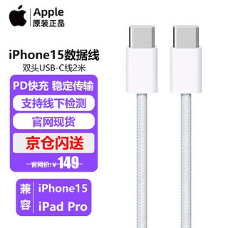 Apple 苹果 原装充电器数据线Type-C数据线15充电头20W快充头充电线/套装