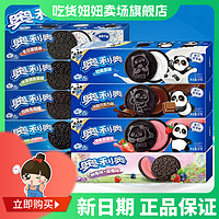 抖音超值购：OREO 奥利奥 夹心黑白饼干巧克力亿滋巧脆卷儿童解馋零食品休闲小吃by（需用券）