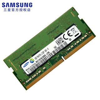三星（SAMSUNG） 笔记本DDR4内存条 DDR5内存条适合华硕宏碁等笔记本 4G DDR4 2133