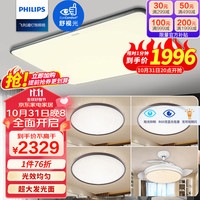 飞利浦(PHILIPS)led吸顶灯客厅灯现代简约餐厅卧室灯超薄灯具套餐三室两厅 怡轩灰