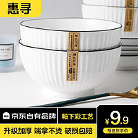 惠寻 京东自有品牌白瓷碗家用陶瓷碗大号拉面简约高颜值米饭汤面碗 竖纹白碗2只装