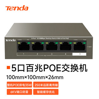 Tenda 腾达 TEF1105P-4-38W 5口百兆4口PoE供电交换机 企业工程监控 网络分线器