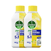 Dettol 滴露 洗衣机槽清洗剂250ml2瓶