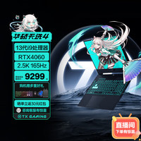华硕 ASUS天选4 酷睿15.6英寸高性能游戏笔记本电脑RTX40满功耗光追显卡电竞手提电脑 日蚀灰|13代i9|RTX4060|165Hz 套餐四:32G+1T